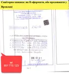  Можу допомогти тобі, якщо маєш необхідність швидко і на вчора зробити нову книжку санітарно-епідеміологічну або продовжити ту, яку вже маєш.