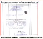  Як за чотири дні законно та недорого зробити санітарну книжку у Вроцлаві, Польща. Покрокова інструкція: санітарна станція, проби калу, отримання книжки, візит до лікаря праці.